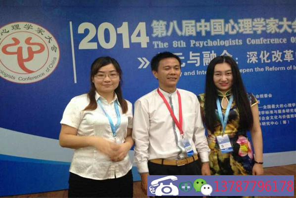志华青少年励志成长培训中心三位专家受邀参加第八届全国心理学家大会 --暨应用心理学高峰论坛